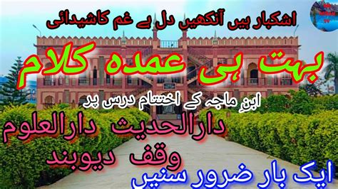 Ibne Majah Ke Ikhtitaam Par Zabardast Nazam Darul Uloom Waqaf Deoband