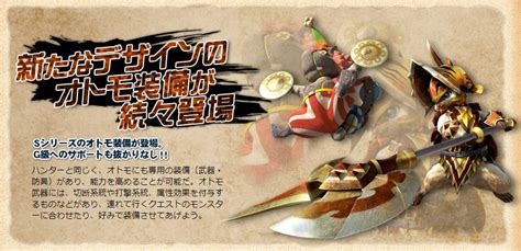 【mh4g】オトモアイルーの防具にもsシリーズが追加！！ モンハンひとまとめいこうぜ