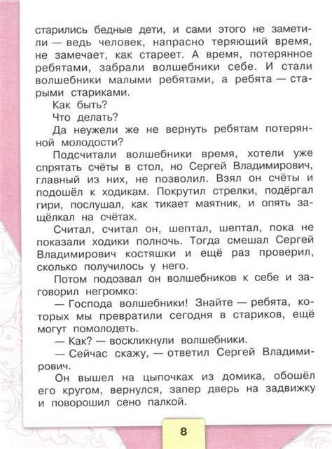 Учебник по чтению 4 класс Климанова Горецкий часть 2 читать онлайн