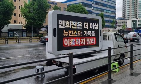 Lead Newjeans Fans Send Protest Truck Against Agency Chief In