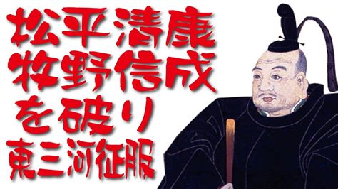 現代語訳 三河物語 01徳川家の先祖と大久保一族 その11 清康、牧野信成をほろぼす Youtube