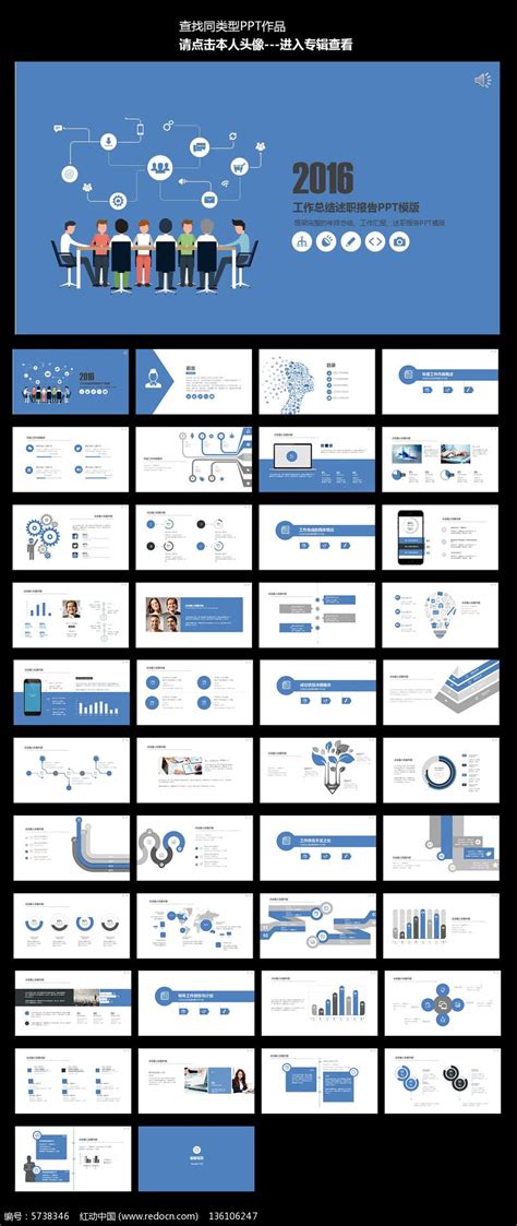 蓝色时尚商务2016工作总结汇报ppt设计下载红动中国