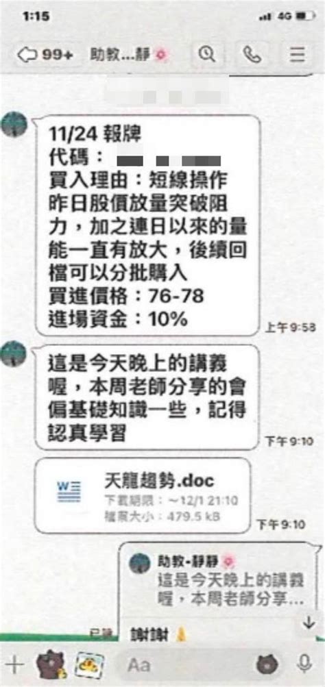 詐團網誘264人投資騙逾5億 警荷槍實彈攻堅畫面曝 社會 中時