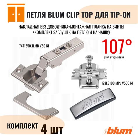 Петля мебельная BLUM CLIP TOP накладная без доводчика под TIP ON 107