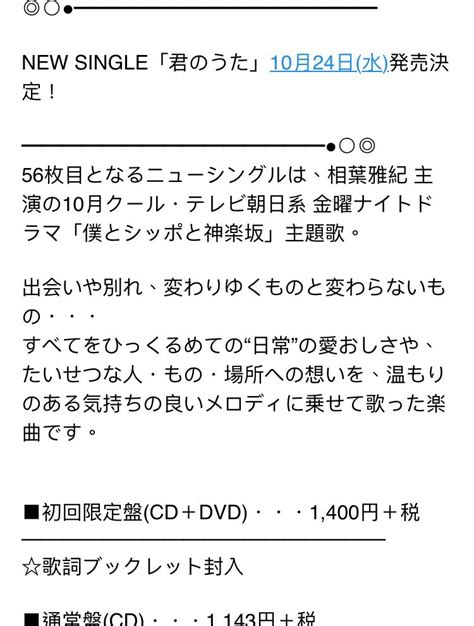 哈醬。二宮教🖋️ 嵐 新單「君のうた」10月24日水発売決定！ Plurk