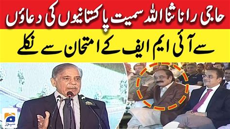 Pm Shehbaz Sharif Praised Rana Sanaullah Geo News Youtube