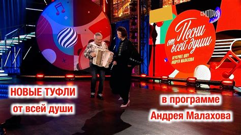 НОВЫЕ ТУФЛИ для героини в программе Андрея Малахова ПЕСНИ ОТ ВСЕЙ ДУШИ