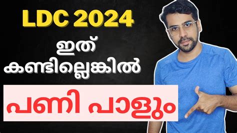 Ldc Ldc Study Plan Anudeep Sir Youtube