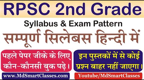 Rpsc Nd Grade Syllabus In Hindi Rpsc Nd Grade Gk Paper Best Books