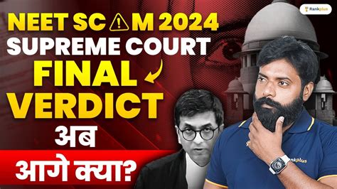 Neet Scam Supreme Court Final Verdict On Re Neet Ab Aage