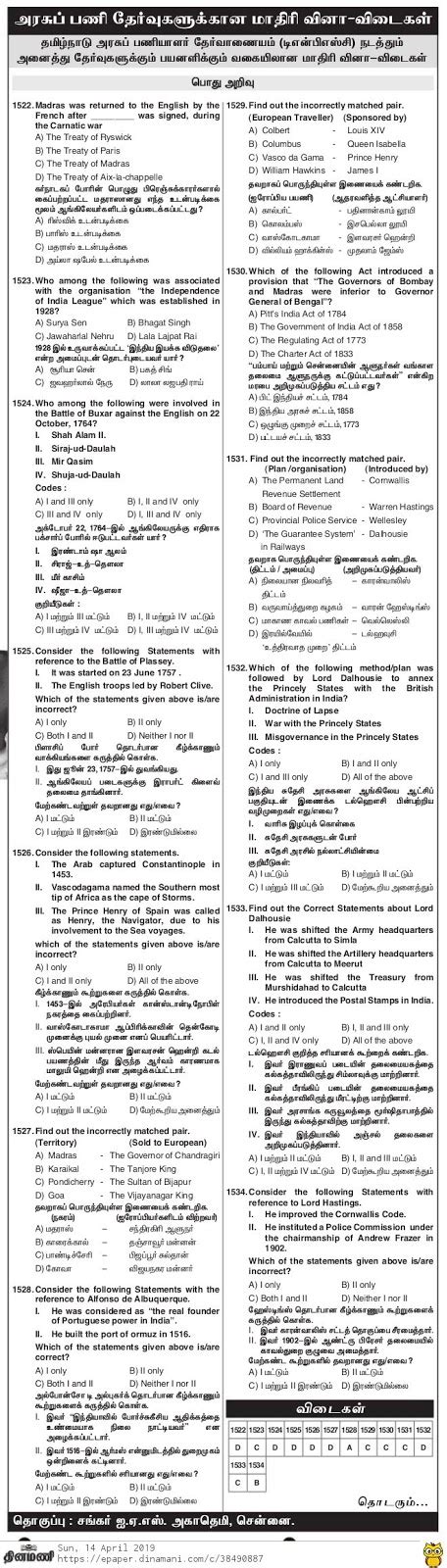 TNPSC General Knowledge Model Questions Dinamani Dated 14 04 2019