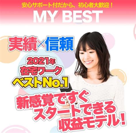 My Bestマイベストは詐欺！？評判が悪い？日収5万円・月収100万円稼げるって本当？怪しい副業情報を徹底調査 副業検証アウトサイダー