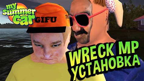 My Summer Car WRECKMP ГАЙД по установке Новый МУЛЬТИПЛЕЕР YouTube