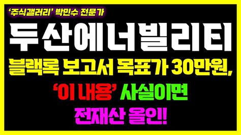 두산에너빌리티 초거대세력 6월 추가 매집 진행중 충격적 매수 이유 공개두산에너빌리티 Smr 한국수력원자력