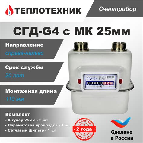 Счетприбор Счетчик газа СГД-G4, 2024 г., 110мм, монтажный комплект 25мм ...