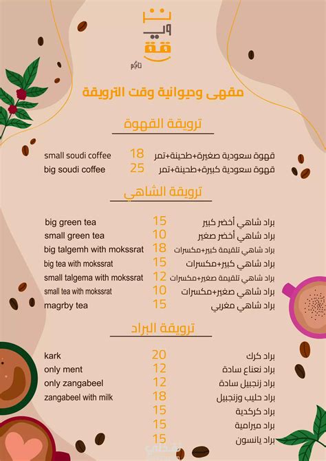 Coffee Menu نفذلي