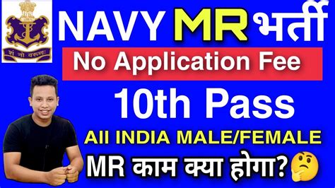 Indian Navy Mr New Vacancy Indian Navy Mr Online Form