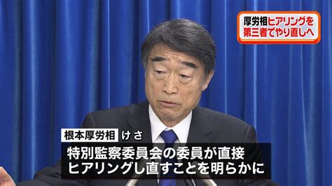 不正統計 ヒアリングを第三者でやり直しへ（2019年1月25日掲載）｜日テレnews Nnn