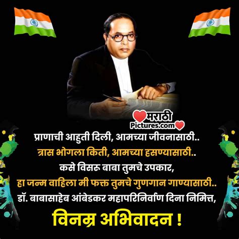 Dr B R Ambedkar Mahaparinirvan Din Message Pic MarathiPictures