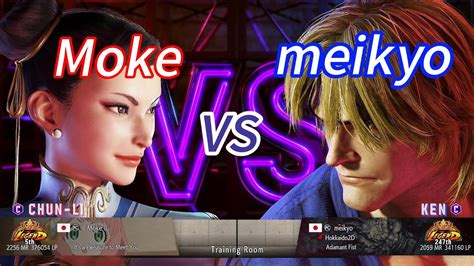 Sf6💥mokechun Li Vs Meikyoken💥street Fighter 6 Ranked Matches Youtube