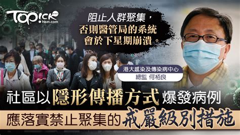 【新冠肺炎】何栢良：勿再只以半桶水擠牙膏式抗疫 促政府以戒嚴措施阻人群聚集