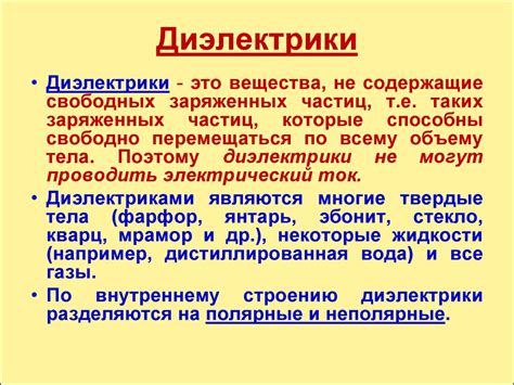 Проводники и диэлектрики в электростатическом поле - презентация онлайн