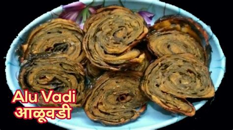 Alu vadi patra recipe आळ वड how to make aloo wadi YouTube