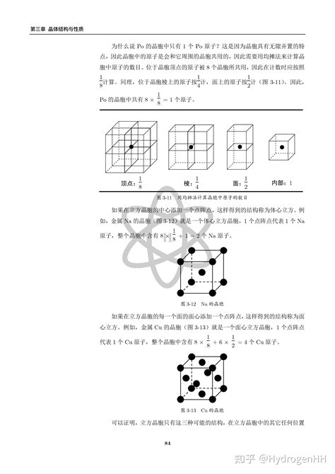 【第三章】晶体结构与性质 Part 1 知乎