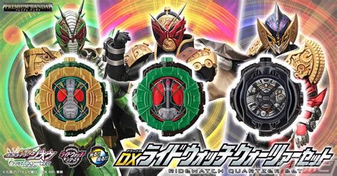 仮面ライダージオウ Dxライドウォッチ クォーツァーセット01