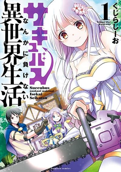 Succubus Nanka Ni Makenai Isekai Seikatsu Oremanga โอเระมังงะ อ่านการ