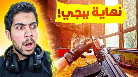 ببجي انتهت وار زون موبايل تفجرها بنجاح ساحق🔥 Cod Warzone Mobile