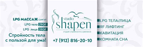 Shapen_studio | LPG МАССАЖ СУРГУТ Подарочный сертификат от 1000 Р ...