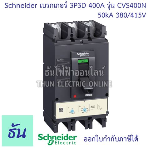 Schneider Cvs N P D A Lv Ka V