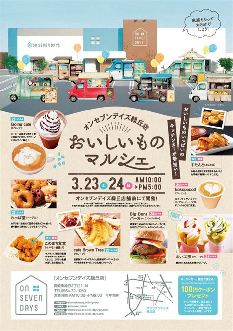 On Seven Days おいしいものマルシェ パンフレット デザイン マルシェ チラシ ちらし デザイン