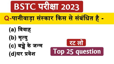 Bstc Online Classes 2023 Rajasthan Gk Model Paper 2023 Bstc