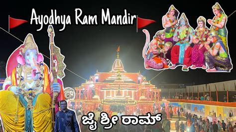 Ayodhya Ram Mandirin Ranebennur Ranebennur Ka Raja Youtube