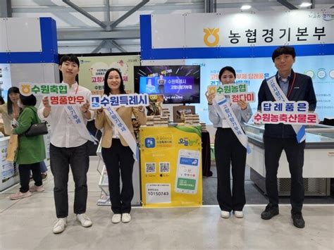 고향소식 농협수원시지부 고향사랑기부제 수원특례시 답례품 정다미 홍보 네이트 뉴스