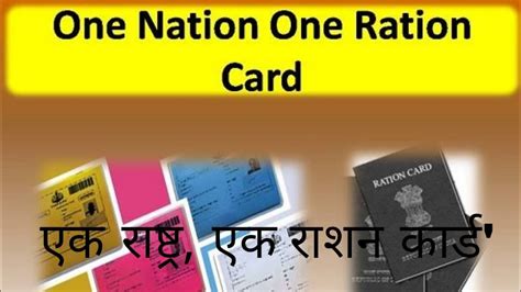 One Nation One Ration Card Explained एक राष्ट्र एक राशन कार्ड Youtube