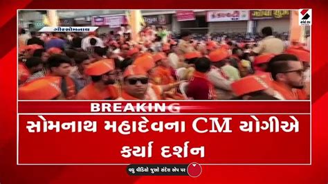 ગીર સોમનાથમાં યોગી આદિત્યનાથે સભા સંબોધી Video Dailymotion