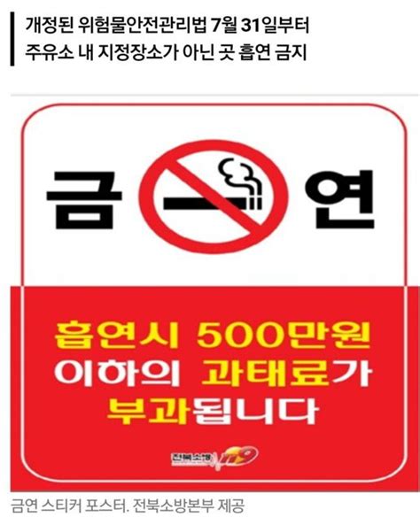 주유소 담배 과태료 500만 원위험물안전관리법 일부 개정 유머and이슈정보 울프코리아 Wolfkorea