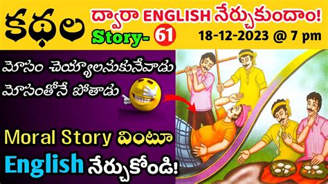 కథల దవర ఇగలష నరచకద Learn English through Stories in