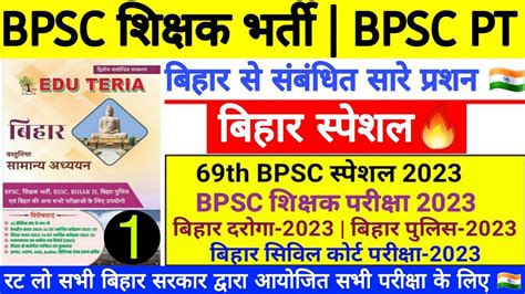 Bihar Special Important Questions For Bpsc Teacher Bpsc PT Bihar