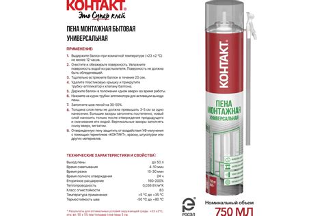 Пена монтажная бытовая универсальная КОНТАКТ 750 мл/850 гр 25164 ...