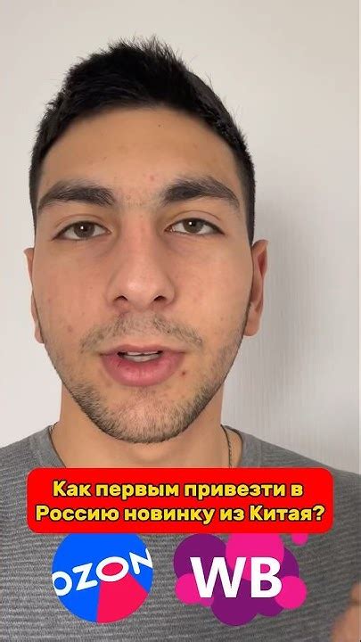 КАК НАЙТИ ТОВАР В КИТАЕ И ПЕРВЫМ ПРИВЕЗТИ В РОССИЮ #бизнес #ozon #китай ...