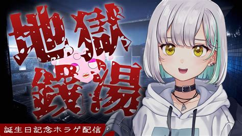 ぶいらび 【地獄銭湯】ハイテンションすぎて怖くないホラゲ（予定）【誕生日記念】