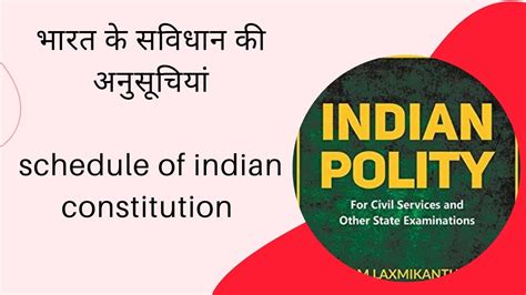 भारत के संविधान की अनुसूचियांschedule Of Indian Constitution Youtube