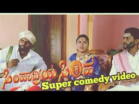 Simhadriya Simha Kannada Film Best Comedy Video Vishnuvardhan