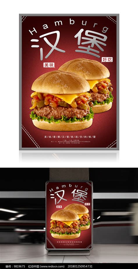 美味香酥汉堡海报设计素材特色小吃图片餐饮美食图片第8张红动中国