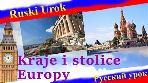 Rosyjski #14 - Kraje i stolice Europy - YouTube