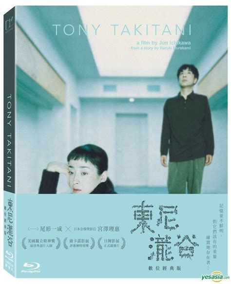 Yesasia Tony Takitani Blu Ray Classic Digitally Remastered